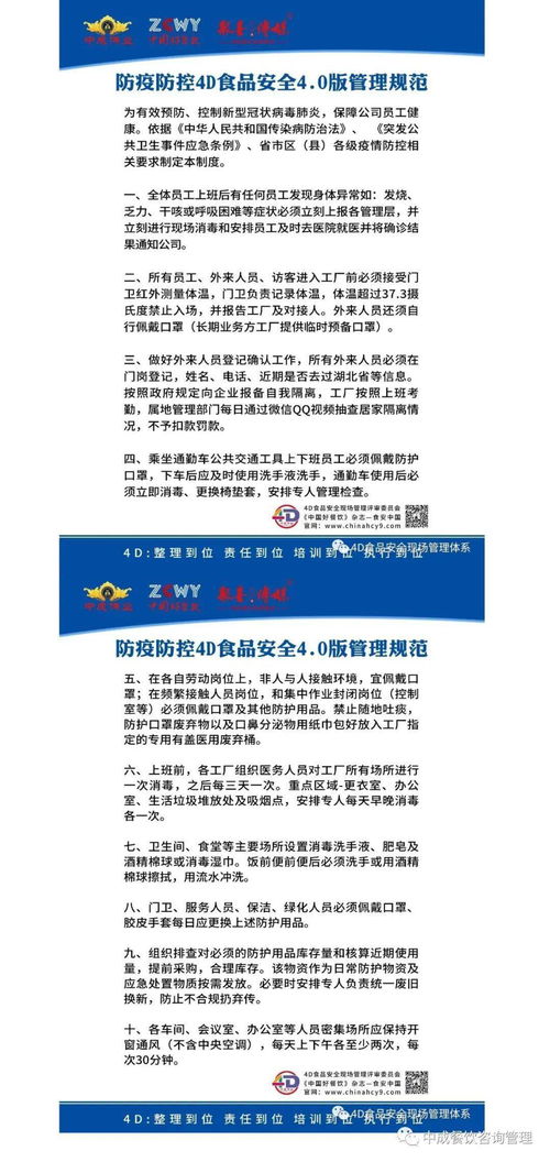 赋能餐饮酒店业 12月16-17日4D食品安全现场管理体系公开课圆满落幕