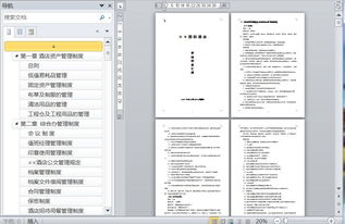 国际酒店各部门管理制度汇编（2017版） 232页专业化管理精要