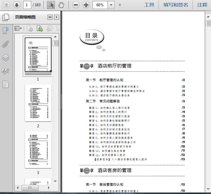 酒店经营管理基础知识与常见问题解答