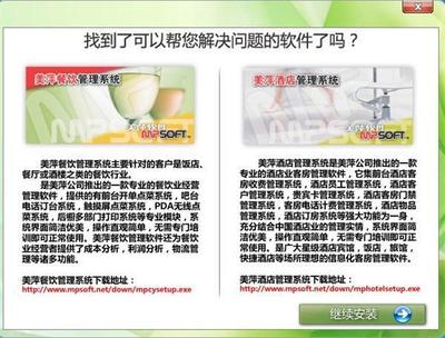 美萍酒店管理系统软件v2024.5官方版